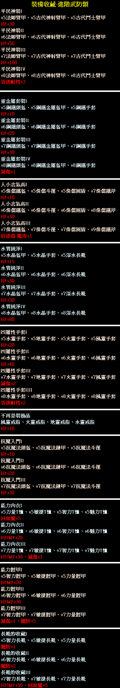 進階武防.png
